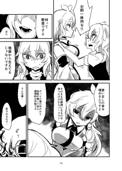 Page 113 of R-18G na Gensoukyou no Gohan Goudoushi