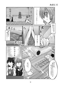 Page 20 of R-18G na Gensoukyou no Gohan Goudoushi