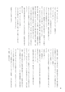 Page 38 of R-18G na Gensoukyou no Gohan Goudoushi