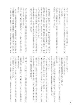 Page 39 of R-18G na Gensoukyou no Gohan Goudoushi