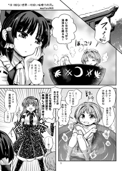 Page 5 of R-18G na Gensoukyou no Gohan Goudoushi