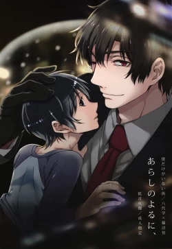 Page 27 of Arashi no Yoru ni,