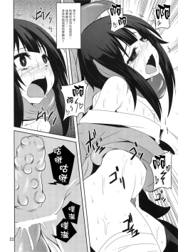 Page 21 of Megumin to Shokushu ni Syukufuku o!