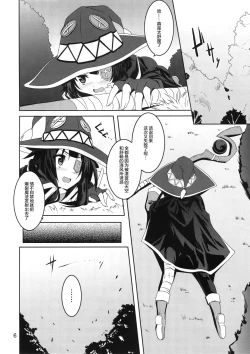Page 5 of Megumin to Shokushu ni Syukufuku o!