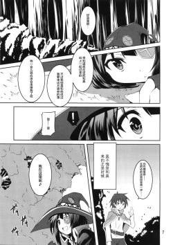 Page 6 of Megumin to Shokushu ni Syukufuku o!