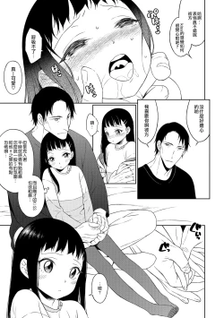 Page 3 of Itoshi no? Giwaku no? S Kei Kareshi