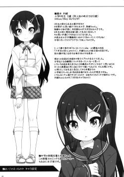 Page 25 of Saigo no Ecchi no Hi