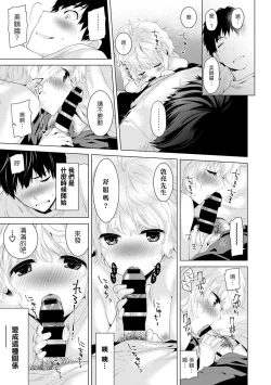 Page 5 of Noraneko Shoujo to no Kurashikata Ch. 1