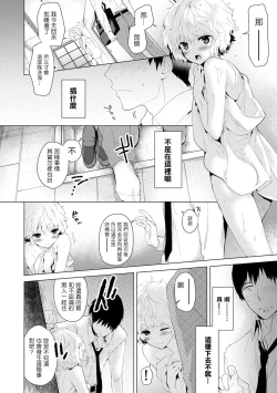 Page 8 of Noraneko Shoujo to no Kurashikata Ch. 1