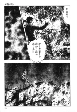 Page 130 of Mesu Kari Vol.4