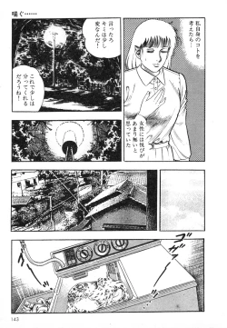 Page 142 of Mesu Kari Vol.4