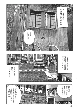 Page 161 of Mesu Kari Vol.4
