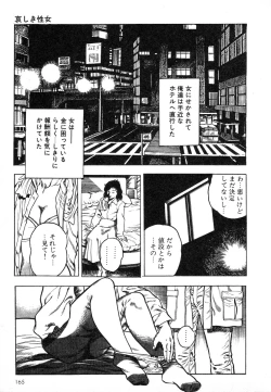 Page 164 of Mesu Kari Vol.4