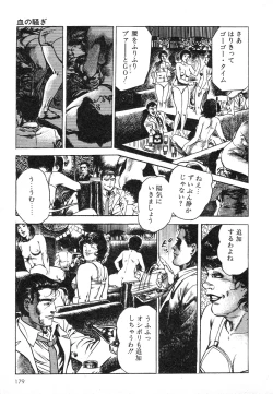 Page 178 of Mesu Kari Vol.4