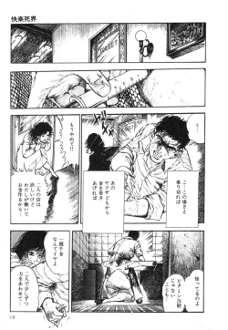 Page 19 of Mesu Kari Vol.4