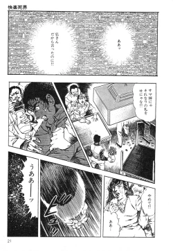 Page 21 of Mesu Kari Vol.4