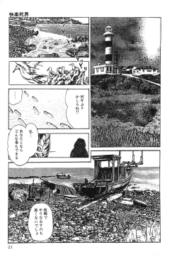 Page 23 of Mesu Kari Vol.4