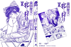 Page 2 of Mesu Kari Vol.4