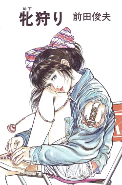 Page 3 of Mesu Kari Vol.4