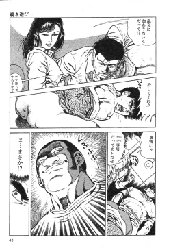 Page 43 of Mesu Kari Vol.4