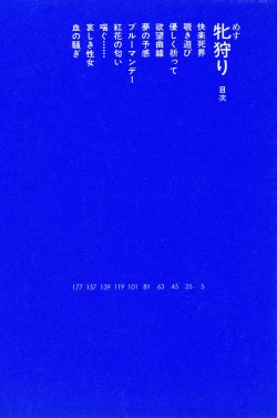 Page 4 of Mesu Kari Vol.4