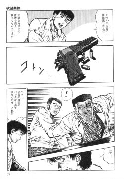 Page 76 of Mesu Kari Vol.4