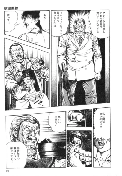 Page 78 of Mesu Kari Vol.4