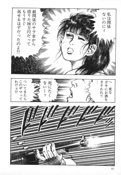 Page 79 of Mesu Kari Vol.4