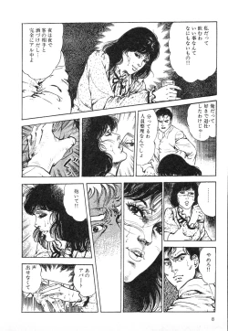 Page 8 of Mesu Kari Vol.4