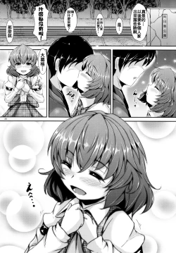 Page 28 of Yuukarin ChuChu4 Chicchaku tatte Ii ja nai?