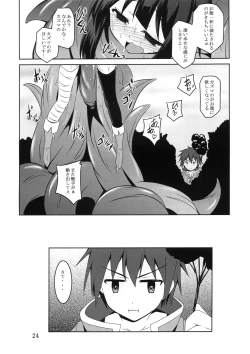 Page 23 of Megumin to Shokushu ni Syukufuku o!