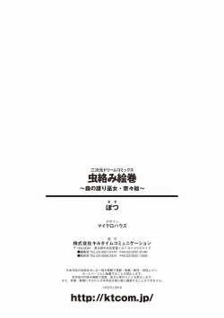 Page 23 of Mushi Karami Emaki