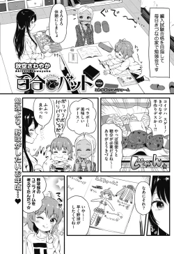 Page 122 of COMIC HOTMILK 2017-03