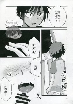 Page 12 of Hatsujou Iincho | 发情☆班长！