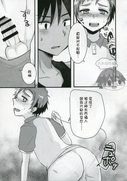 Page 14 of Hatsujou Iincho | 发情☆班长！