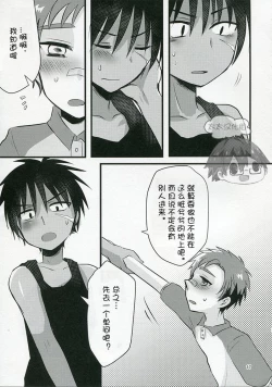 Page 16 of Hatsujou Iincho | 发情☆班长！