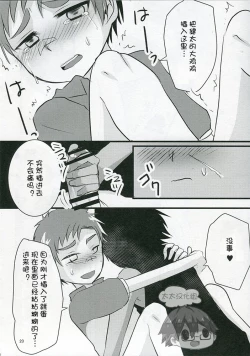 Page 19 of Hatsujou Iincho | 发情☆班长！