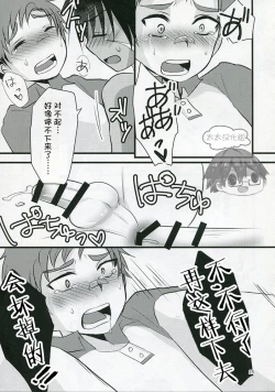 Page 24 of Hatsujou Iincho | 发情☆班长！