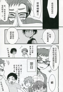 Page 28 of Hatsujou Iincho | 发情☆班长！