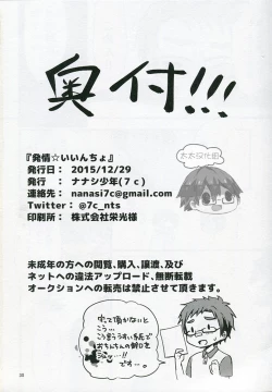 Page 29 of Hatsujou Iincho | 发情☆班长！