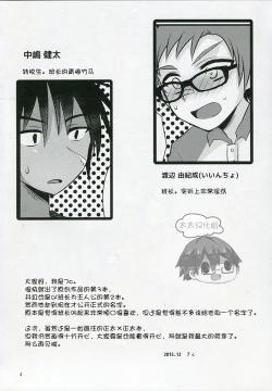 Page 3 of Hatsujou Iincho | 发情☆班长！