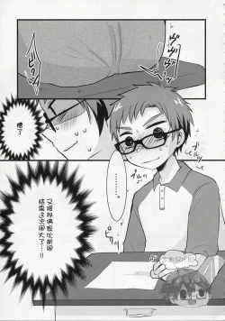 Page 4 of Hatsujou Iincho | 发情☆班长！