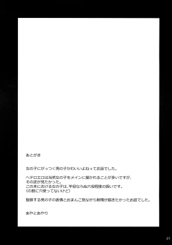 Page 20 of Cherry Boy to Pairseat