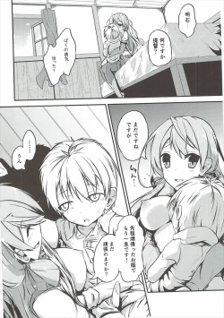 Page 11 of Naisho no Hakuchi Shuuri