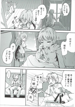 Page 4 of Naisho no Hakuchi Shuuri