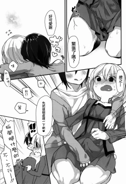 Page 11 of Shota Oni