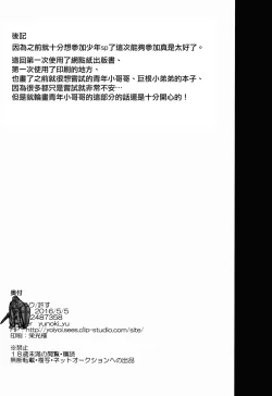 Page 26 of Shota Oni