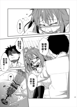 Page 15 of Yurushite! Shireikan