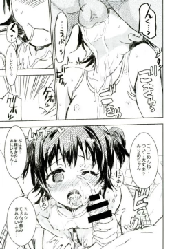 Page 16 of Miria-chan wa Ode no Tenshi