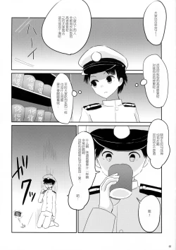 Page 3 of Amakute Oishii Asashio | 甜甜的美味的朝潮酱